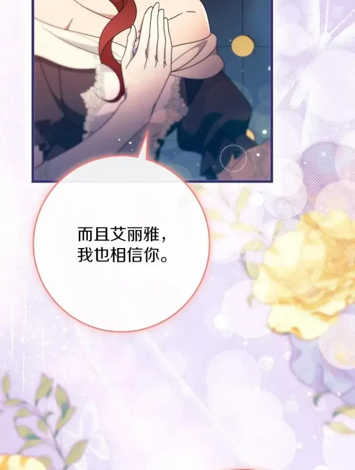 《成为主角的命定救星》112.胜利祈愿宴会图50