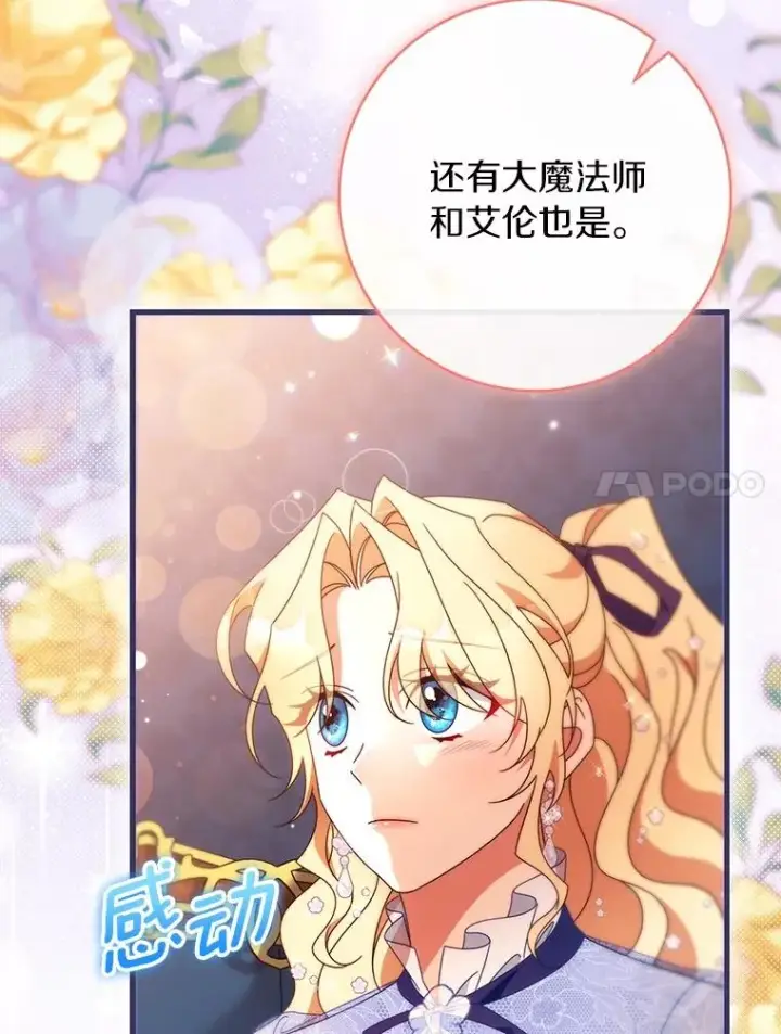 《成为主角的命定救星》112.胜利祈愿宴会图51