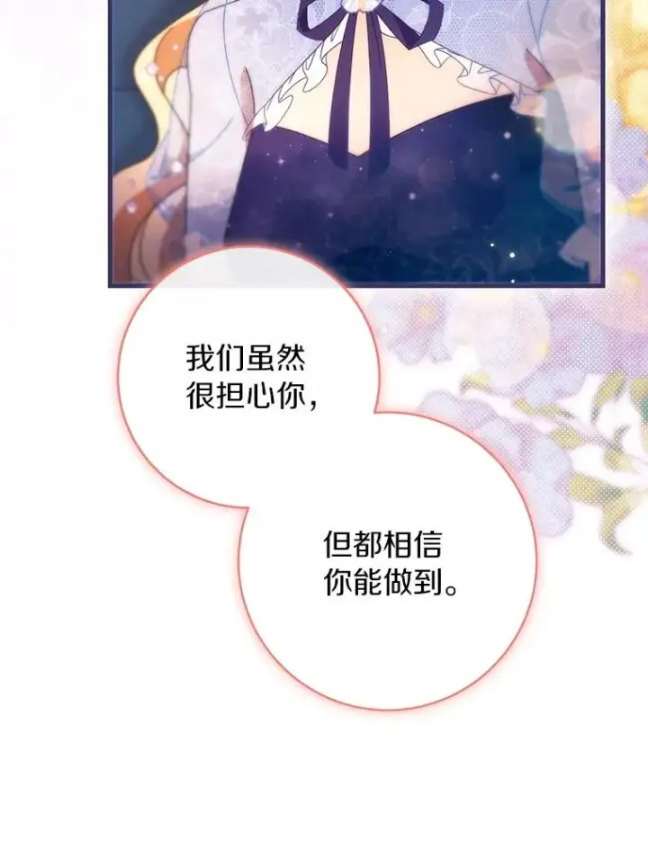 《成为主角的命定救星》112.胜利祈愿宴会图52