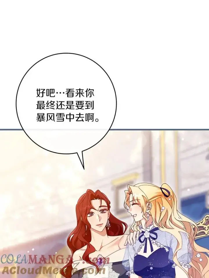 《成为主角的命定救星》112.胜利祈愿宴会图53