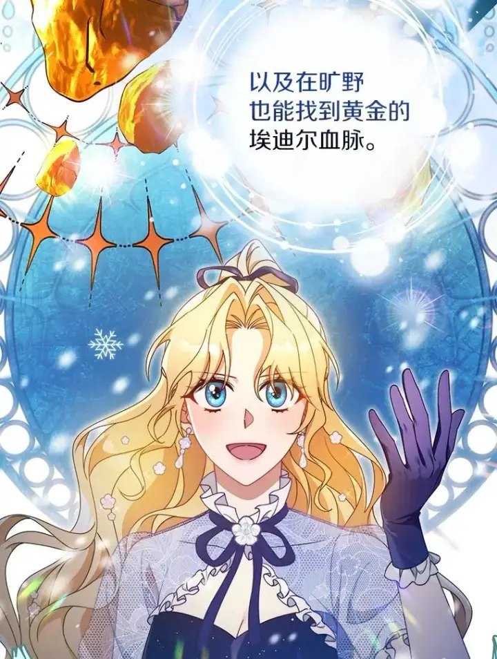 《成为主角的命定救星》112.胜利祈愿宴会图56