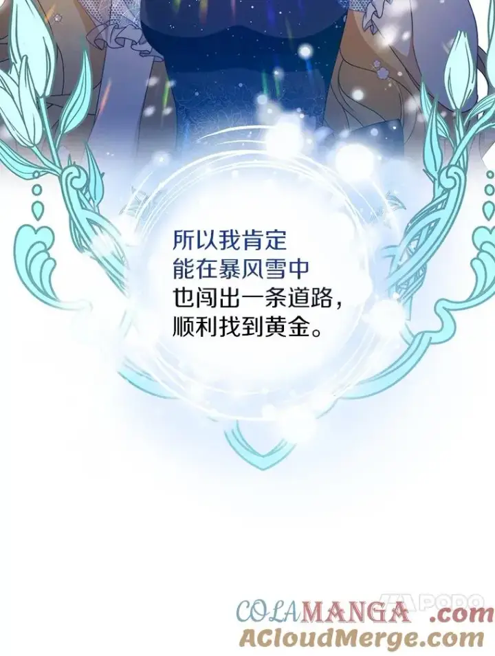 《成为主角的命定救星》112.胜利祈愿宴会图57