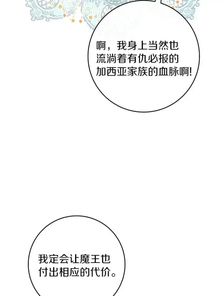 《成为主角的命定救星》112.胜利祈愿宴会图59