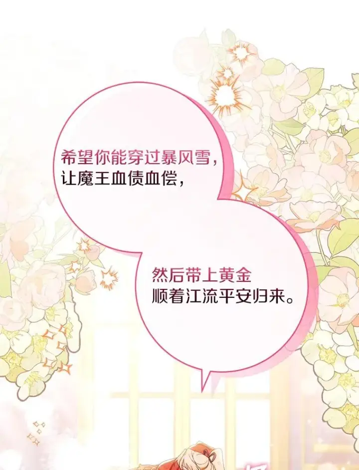 《成为主角的命定救星》112.胜利祈愿宴会图62