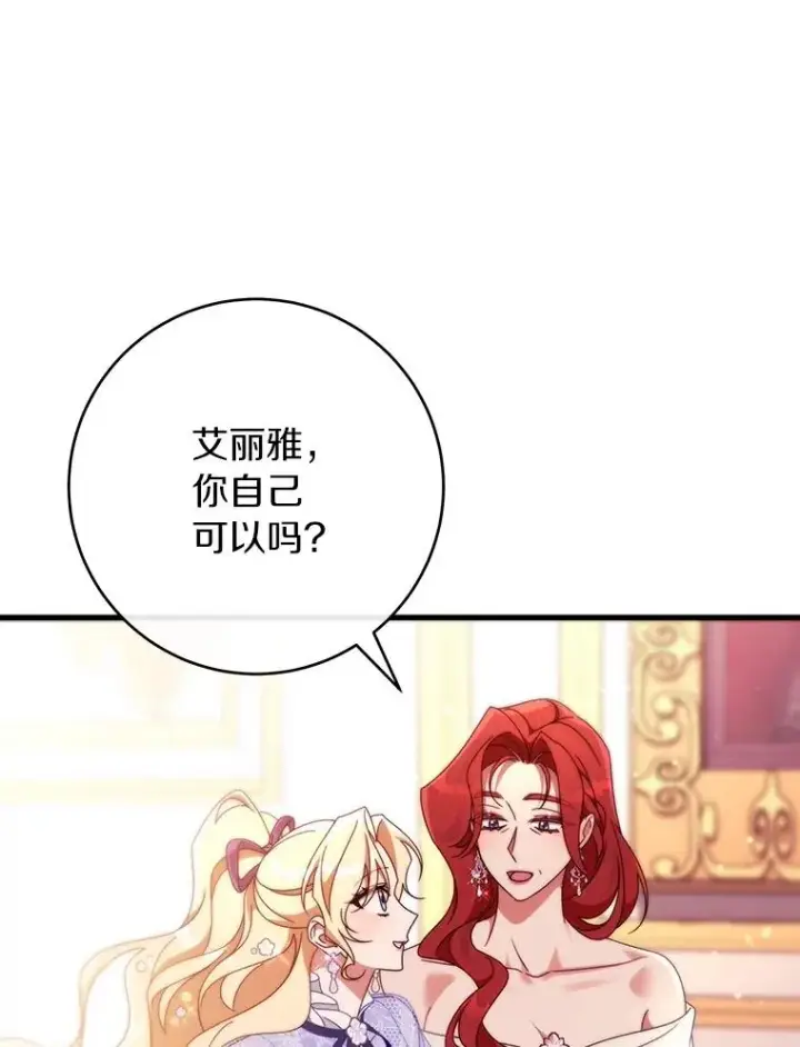 《成为主角的命定救星》112.胜利祈愿宴会图66