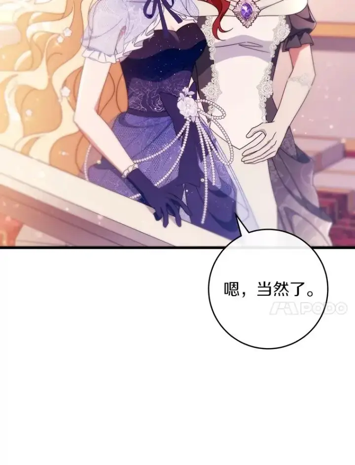 《成为主角的命定救星》112.胜利祈愿宴会图67