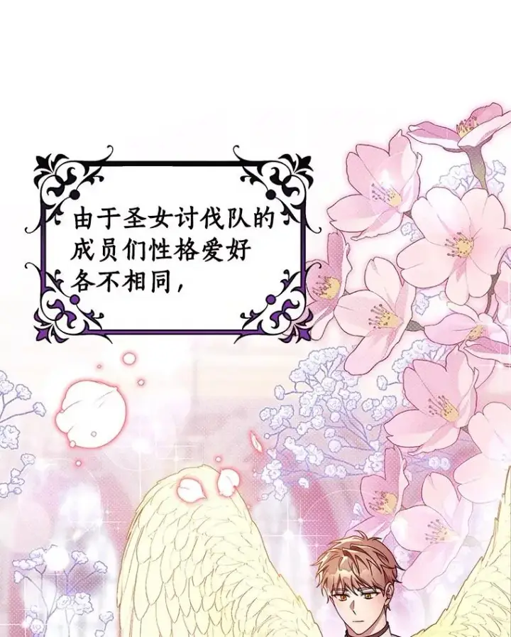 《成为主角的命定救星》112.胜利祈愿宴会图70