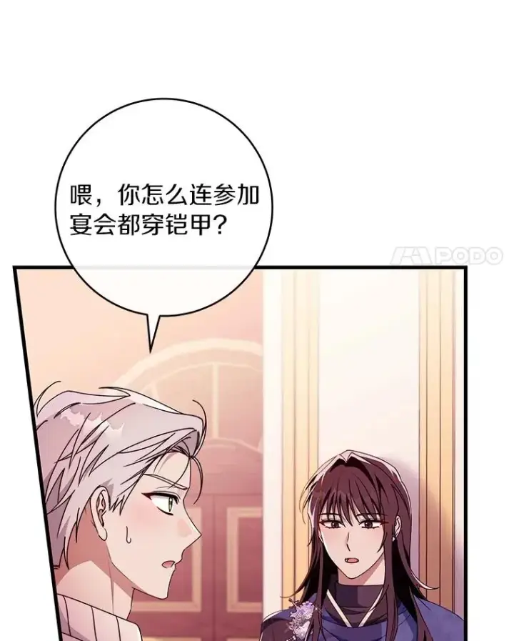 《成为主角的命定救星》112.胜利祈愿宴会图74