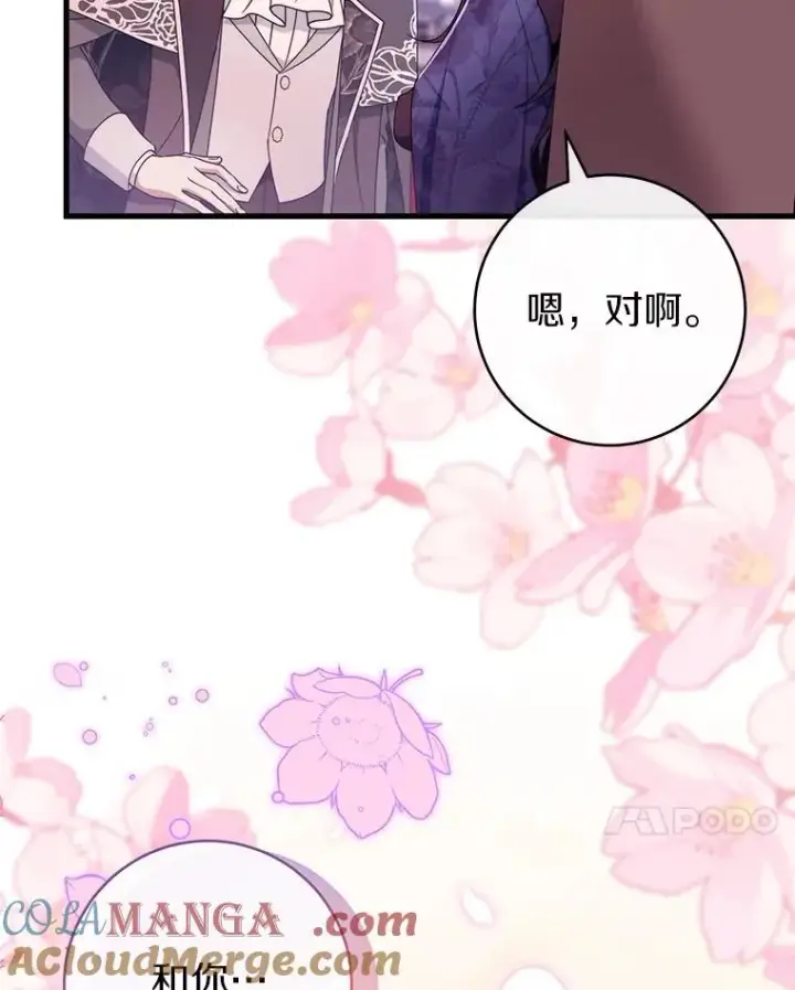 《成为主角的命定救星》112.胜利祈愿宴会图77