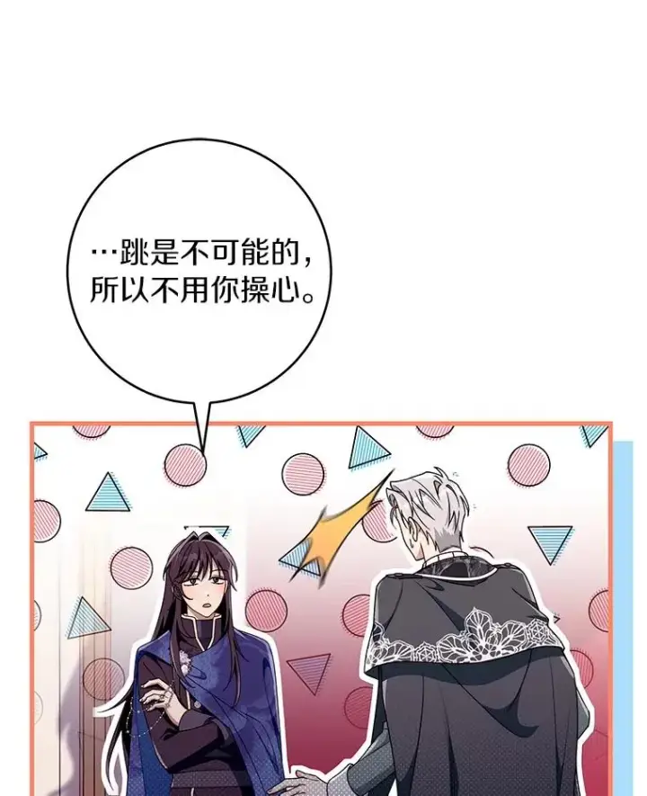 《成为主角的命定救星》112.胜利祈愿宴会图80