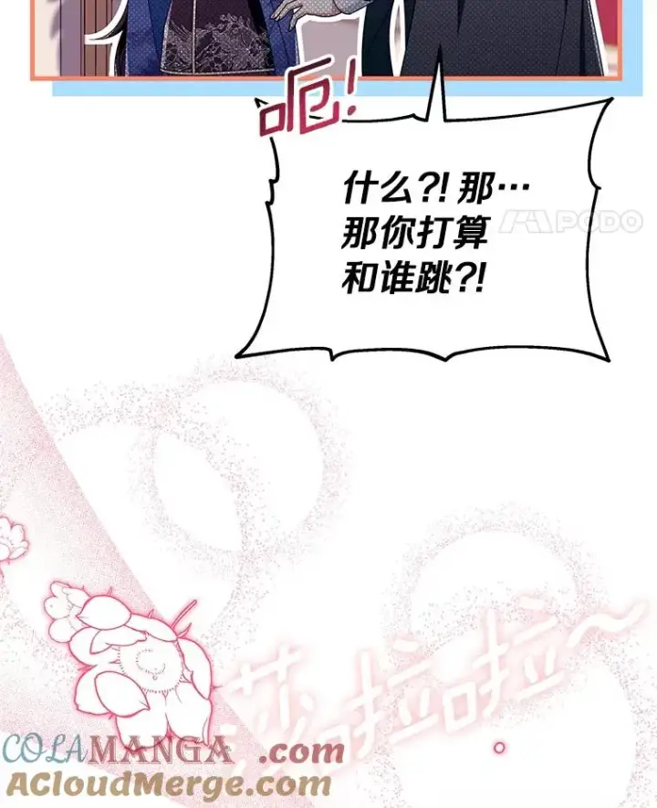 《成为主角的命定救星》112.胜利祈愿宴会图81