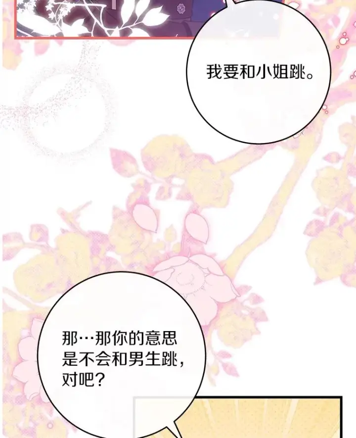 《成为主角的命定救星》112.胜利祈愿宴会图83