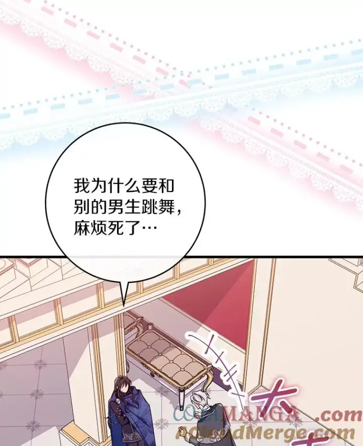 《成为主角的命定救星》112.胜利祈愿宴会图85