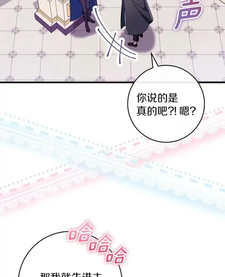 《成为主角的命定救星》112.胜利祈愿宴会图86