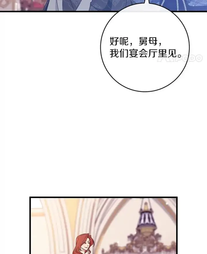 《成为主角的命定救星》112.胜利祈愿宴会图88
