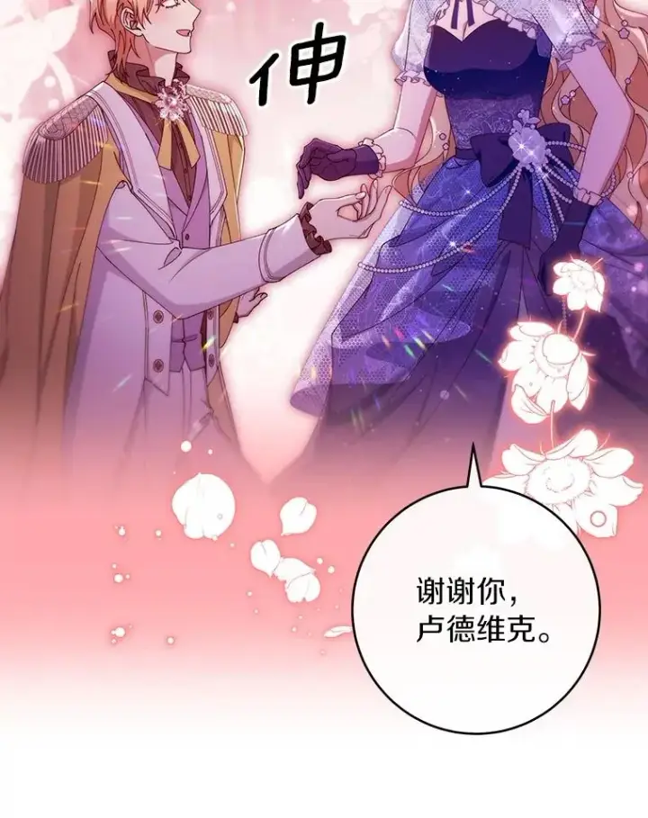 《成为主角的命定救星》112.胜利祈愿宴会图96