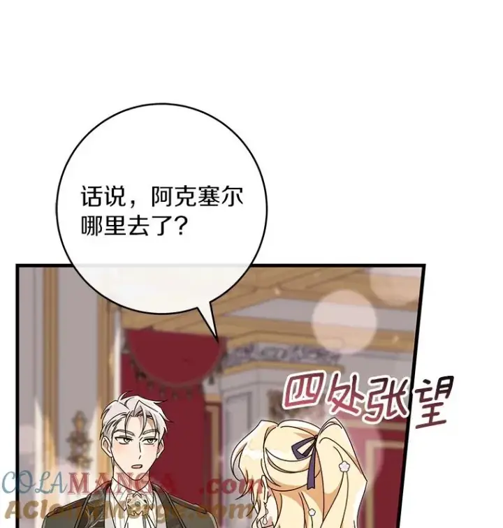 《成为主角的命定救星》112.胜利祈愿宴会图97