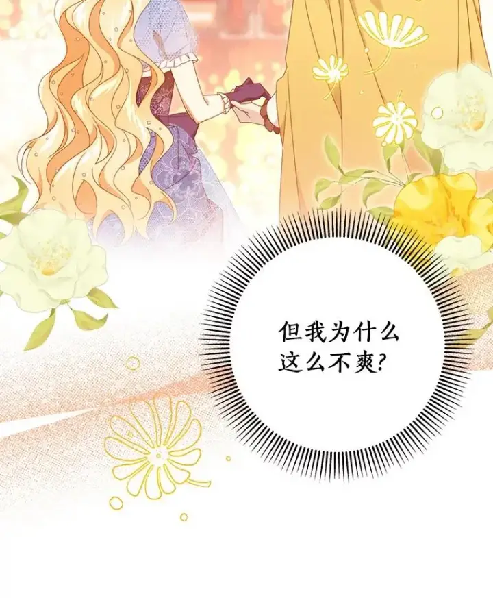 《成为主角的命定救星》113.姐姐图10