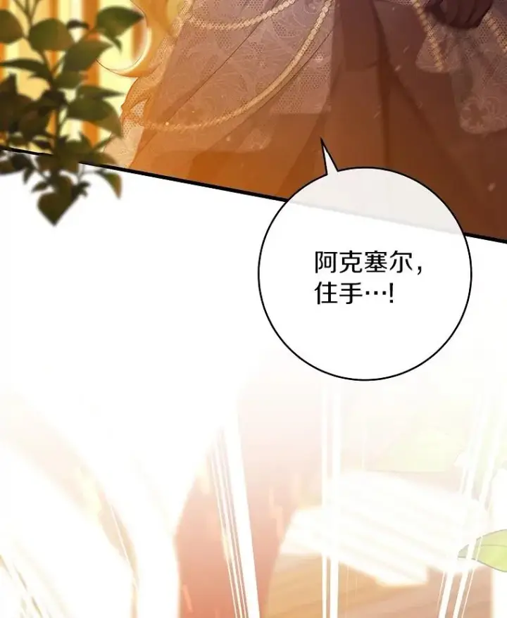 《成为主角的命定救星》113.姐姐图111