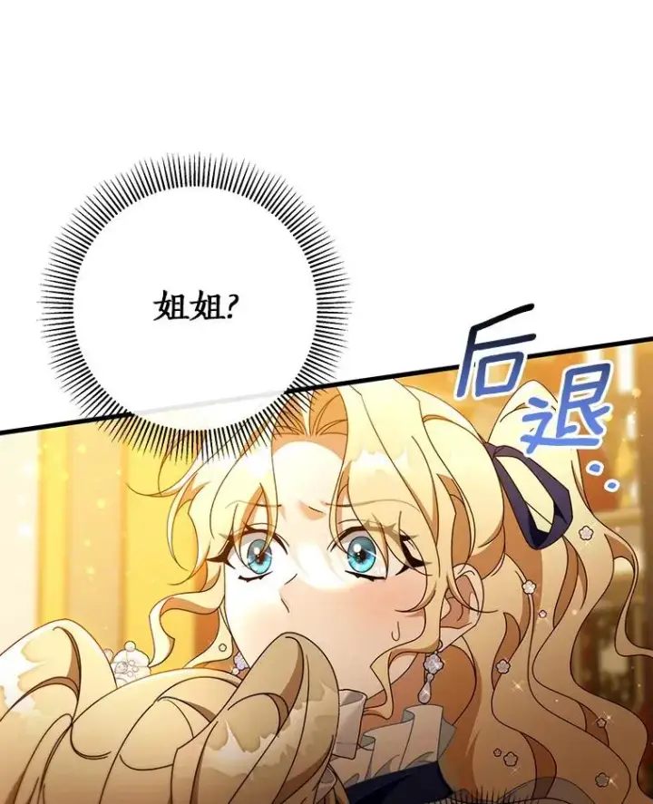 《成为主角的命定救星》113.姐姐图114