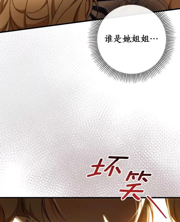 《成为主角的命定救星》113.姐姐图115