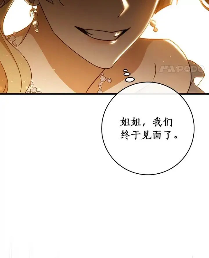 《成为主角的命定救星》113.姐姐图116