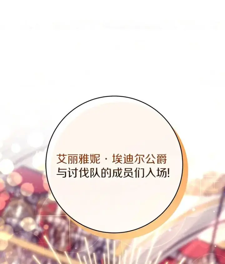 《成为主角的命定救星》113.姐姐图16