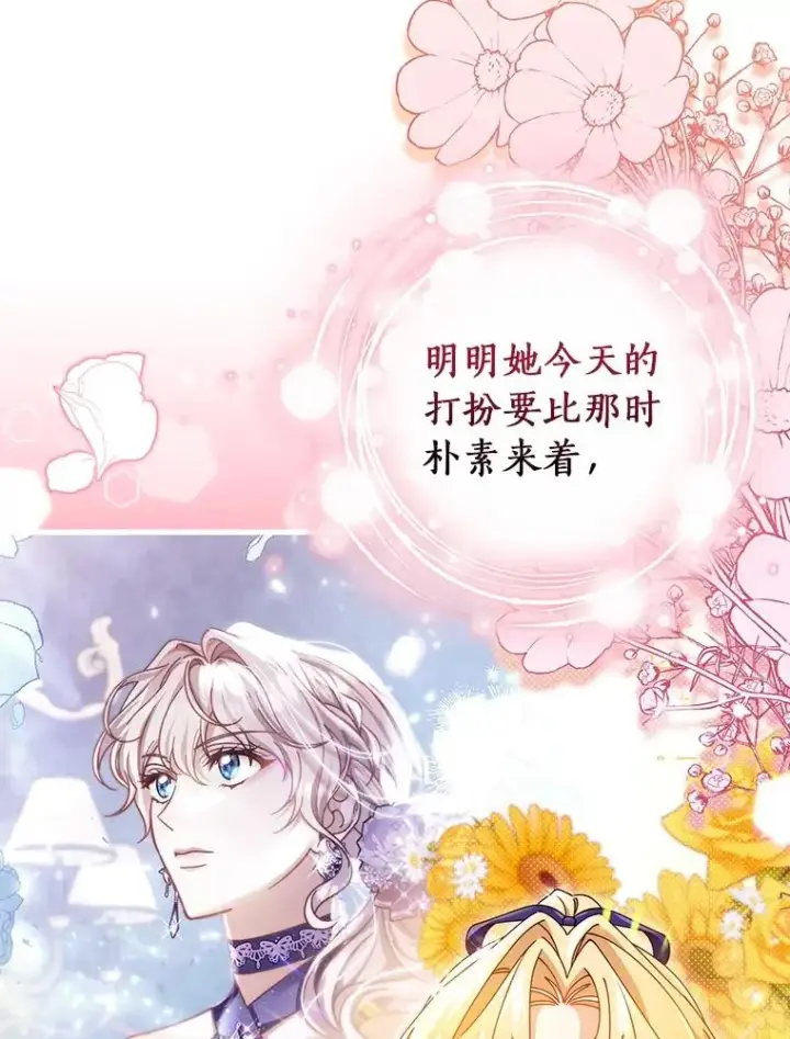 《成为主角的命定救星》113.姐姐图3