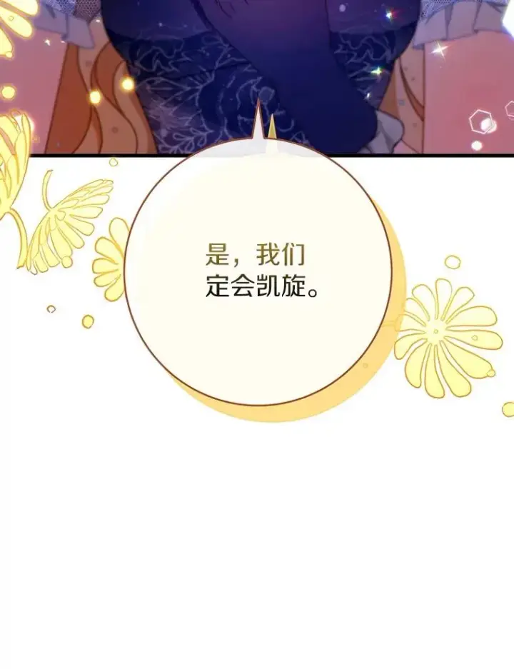 《成为主角的命定救星》113.姐姐图30