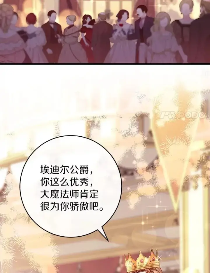 《成为主角的命定救星》113.姐姐图32