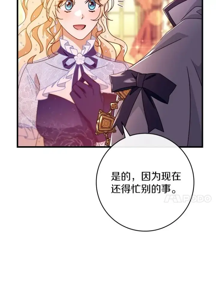 《成为主角的命定救星》113.姐姐图35