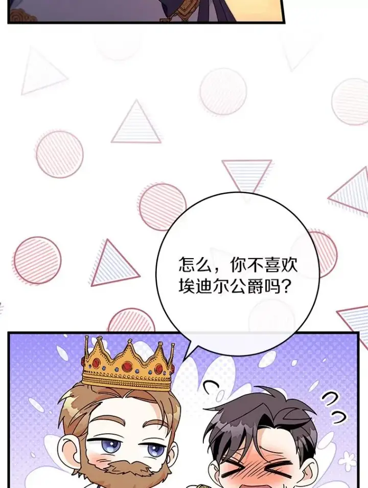 《成为主角的命定救星》113.姐姐图39