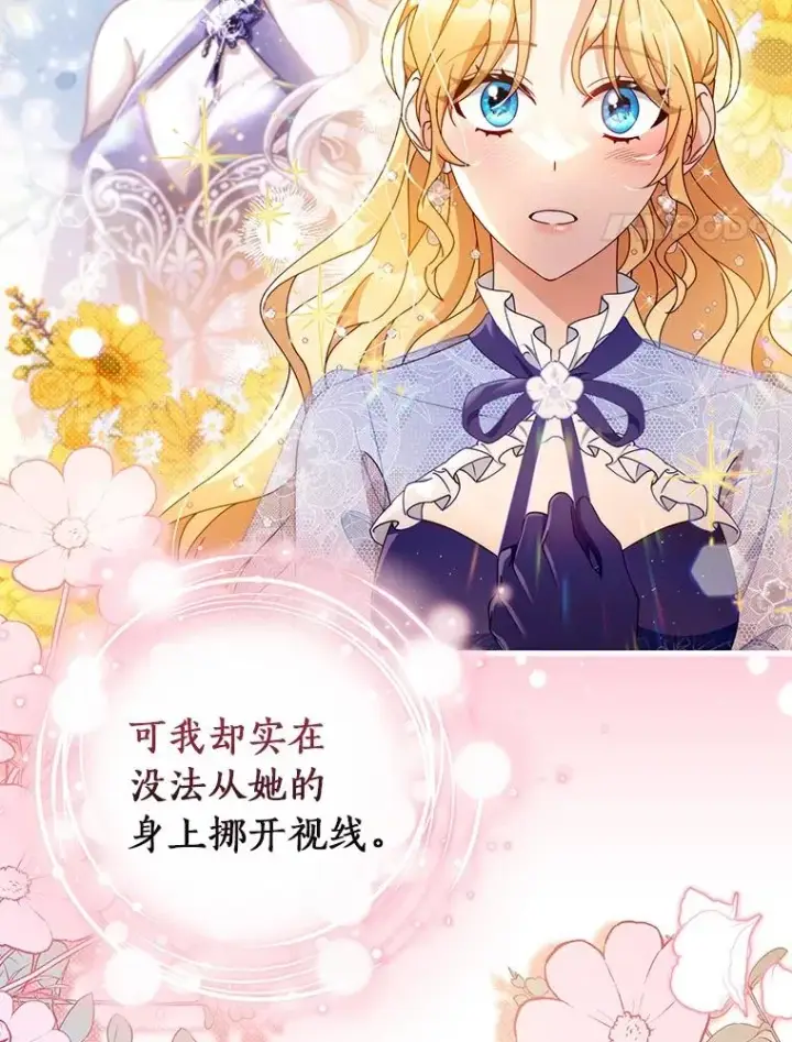 《成为主角的命定救星》113.姐姐图4