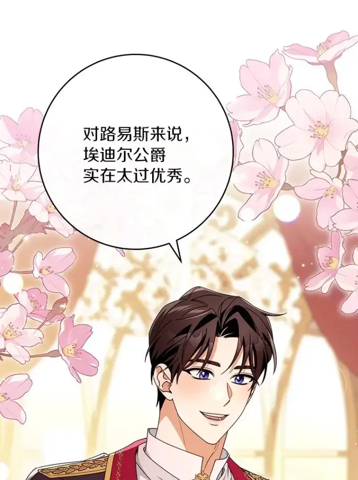 《成为主角的命定救星》113.姐姐图44
