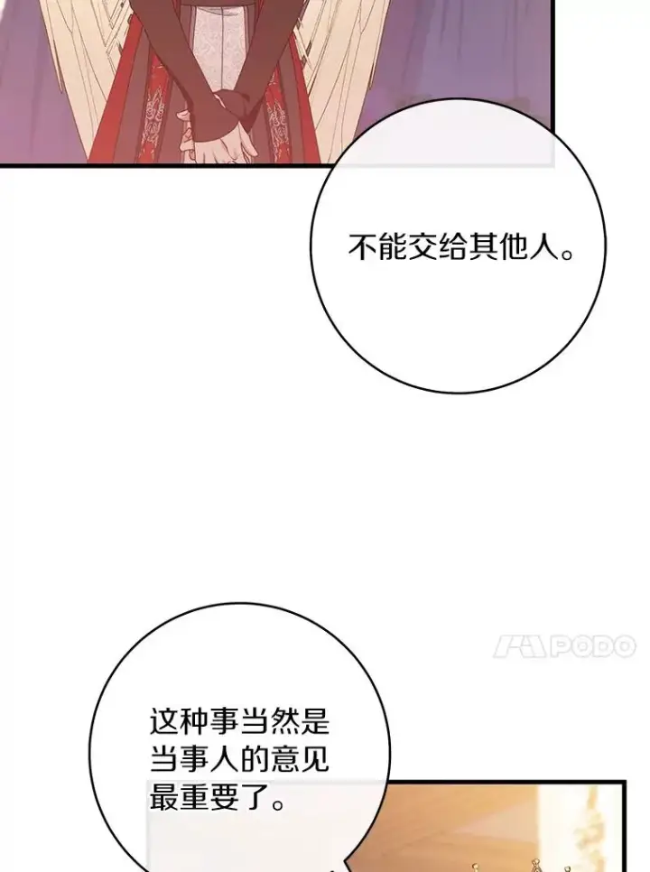 《成为主角的命定救星》113.姐姐图51