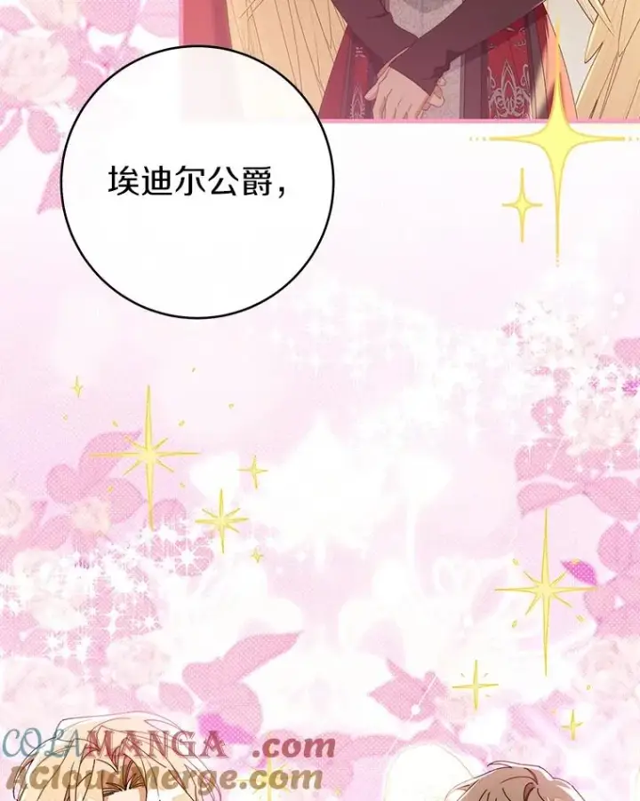 《成为主角的命定救星》113.姐姐图61