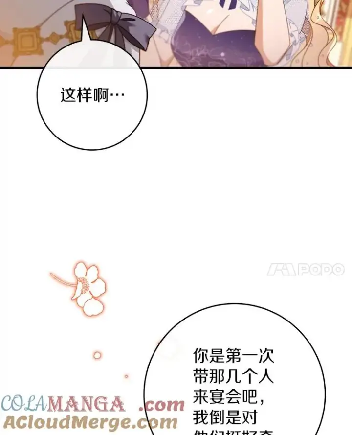 《成为主角的命定救星》113.姐姐图65