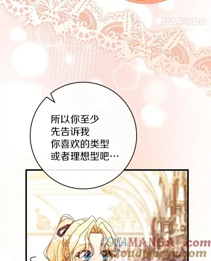 《成为主角的命定救星》113.姐姐图69