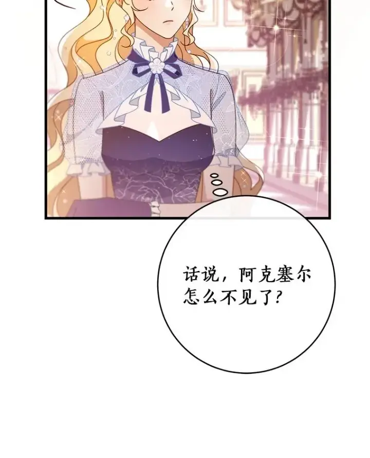 《成为主角的命定救星》113.姐姐图70