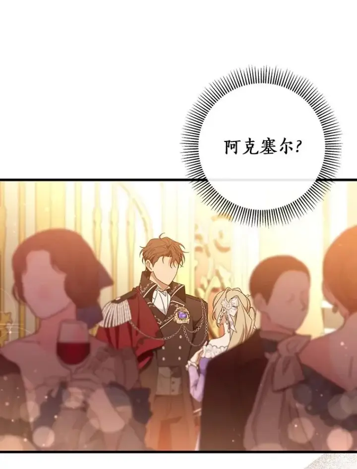《成为主角的命定救星》113.姐姐图71