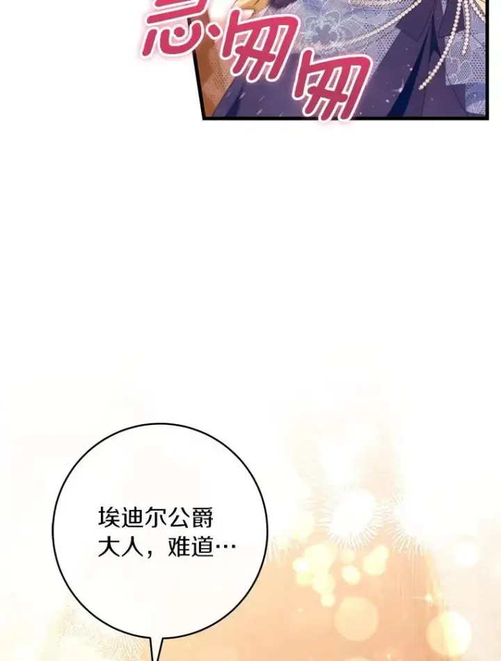 《成为主角的命定救星》113.姐姐图80