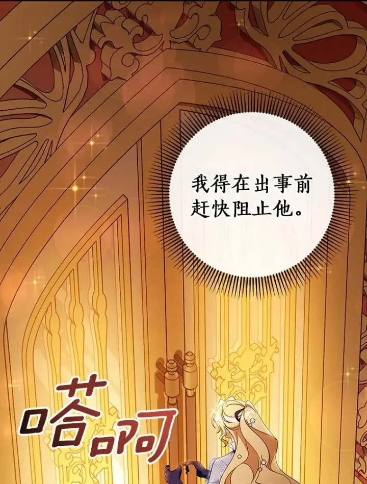 《成为主角的命定救星》113.姐姐图84