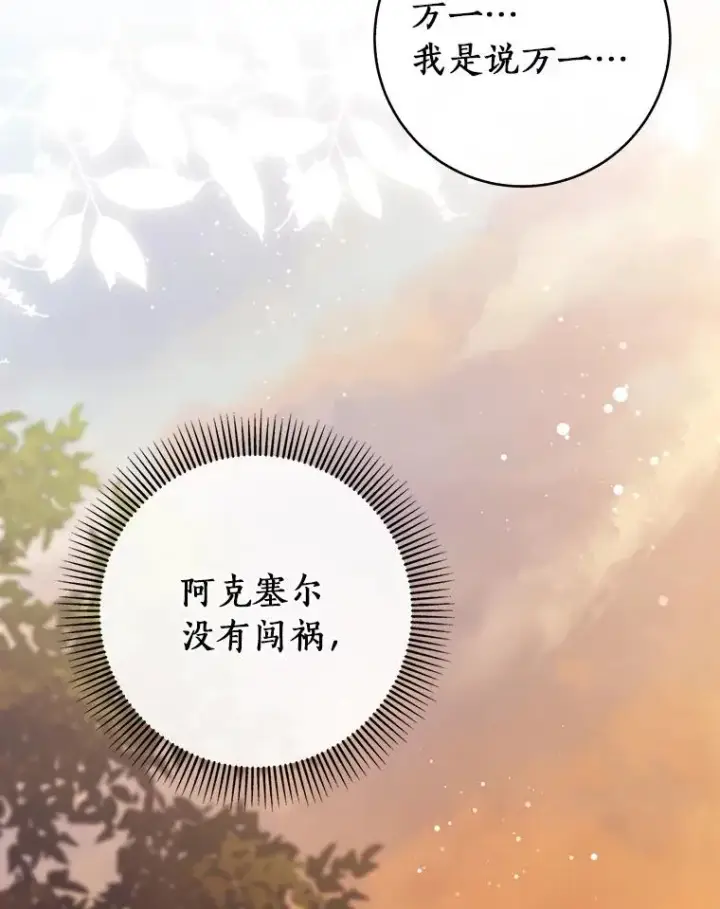 《成为主角的命定救星》113.姐姐图87