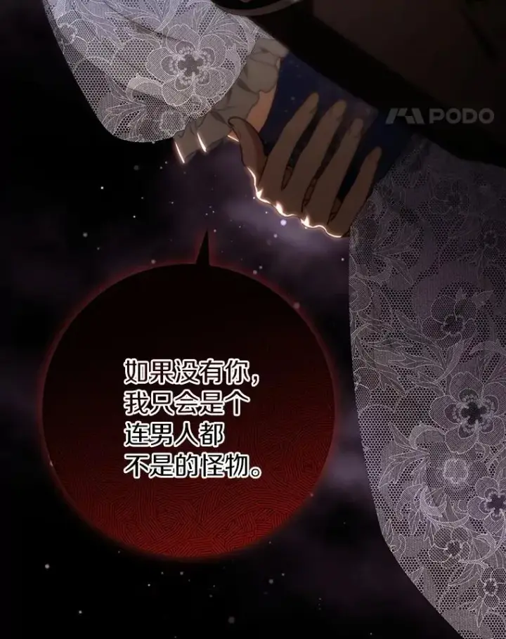 《成为主角的命定救星》113.姐姐图92