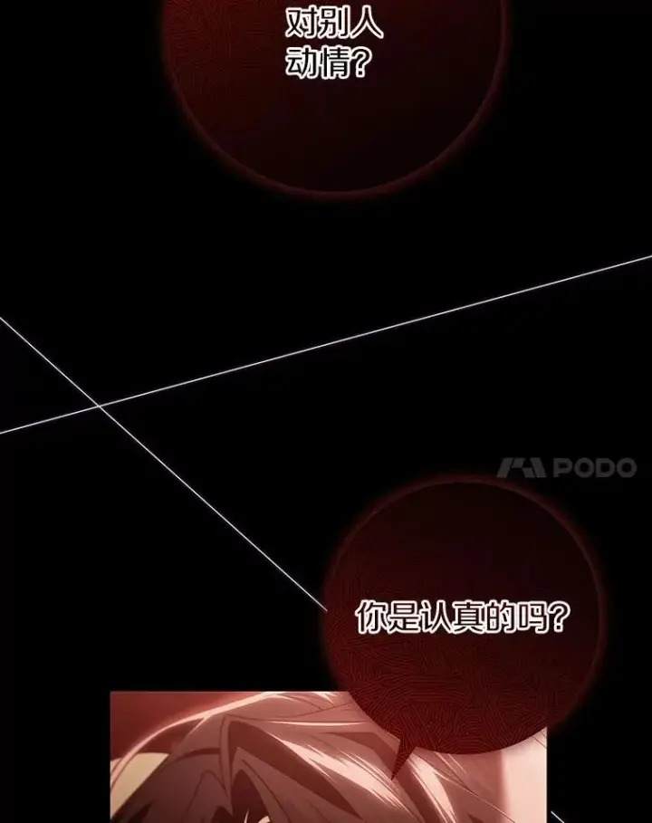 《成为主角的命定救星》113.姐姐图95