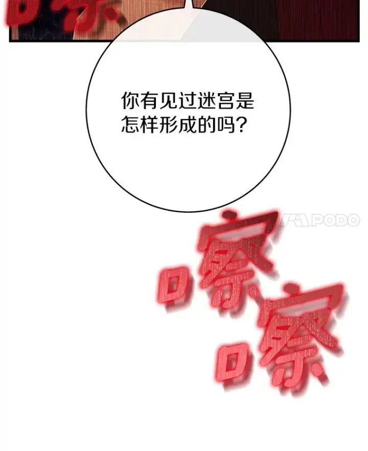 《成为主角的命定救星》114.种子图104