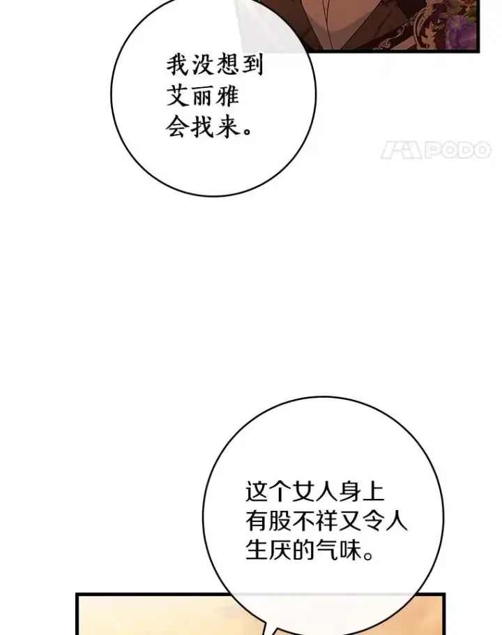 《成为主角的命定救星》114.种子图11
