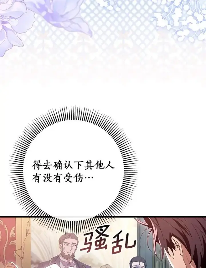 《成为主角的命定救星》114.种子图116