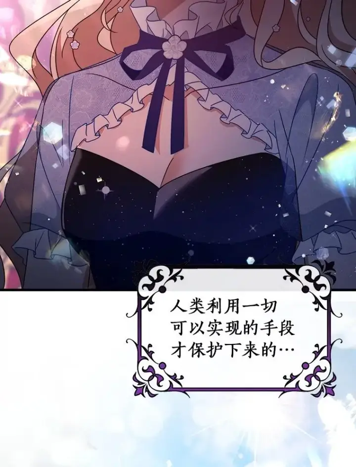 《成为主角的命定救星》114.种子图126