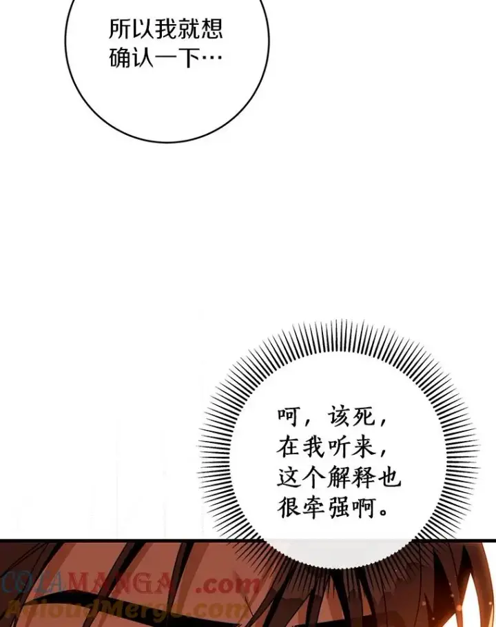《成为主角的命定救星》114.种子图13